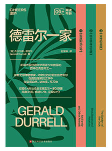 德雷尔一家 在疯狂爆笑的文字中，学会观自然、讲故事、写万物 商品图1