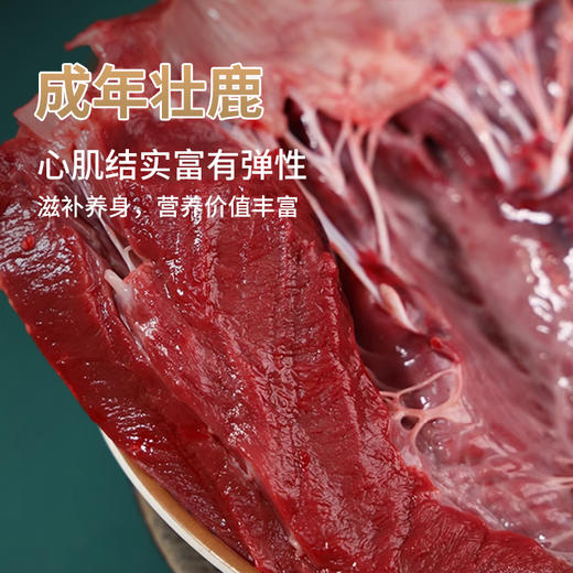 鹿心540-1040g 原料原产国-新西兰 商品图2