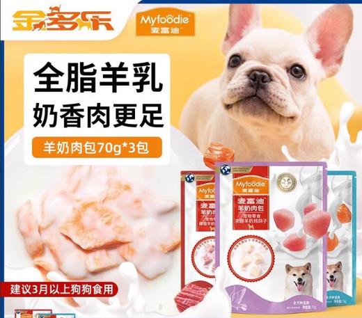 麦富迪狗狗零食狗罐头小型犬幼犬羊奶肉粒包狗粮伴侣宠物拌饭湿粮 商品图0
