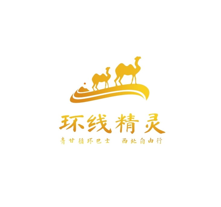 环线精灵自由行