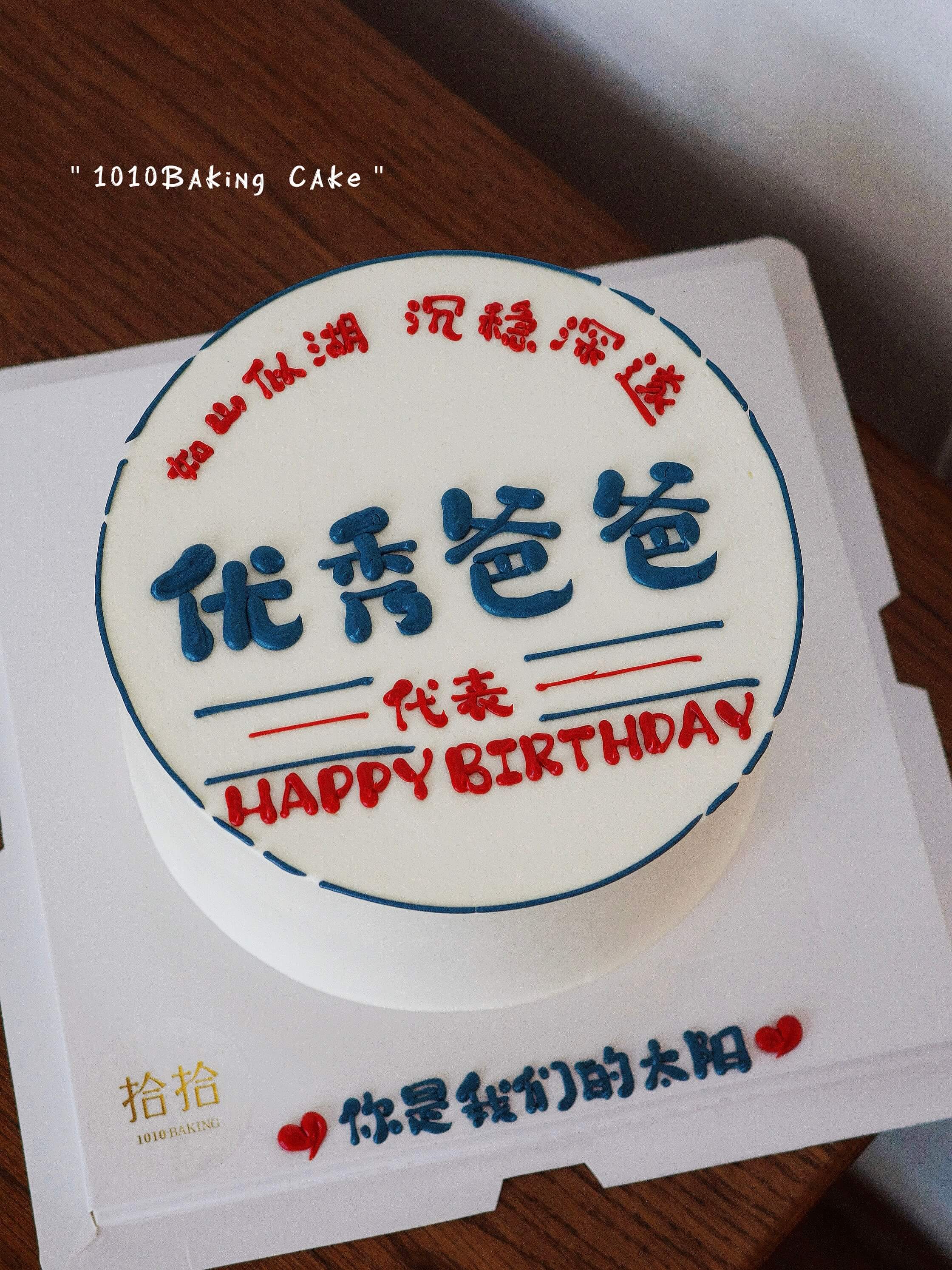 「优秀爸爸」称呼文字可改·100%动物奶油（附图6寸·提前8小时预订）