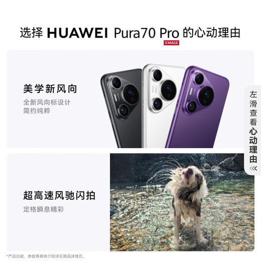 华为HUAWEI Pura 70 Pro 超高速风驰闪拍 超聚光微距长焦 华为P70智能手机 商品图1