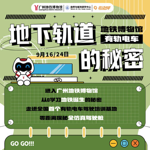 地铁博物馆+有轨电车 1天独立营 | 多角度+综学科+亲动手！（NCSC） 商品图0