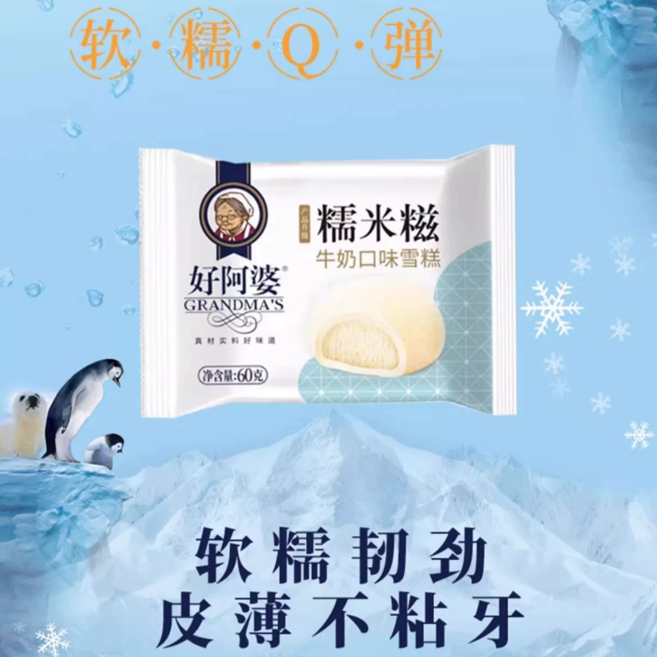 好阿婆糯米糍