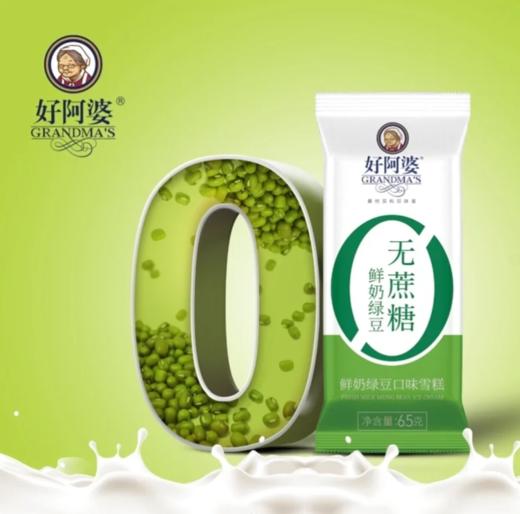 好阿婆无蔗糖鲜奶绿豆 商品图0