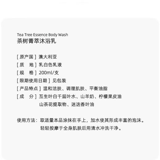 【清仓特惠4折】OLIVIAM澳莉维亚澳洲进口茶树菁萃沐浴乳深层清洁保湿舒缓持久留香200ml 黄色 商品图6