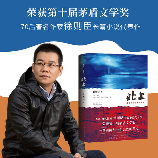 北上 原著改编同名电视剧央视上映 商品图4