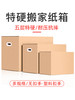 特硬5层搬家纸箱 总有一样满足您 多规格物流打包超硬快递箱 商品缩略图5