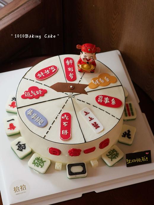 「十三幺麻将+好运大转盘」翻糖巧克力·100%动物奶油（附图8寸·提前48预订） 商品图1