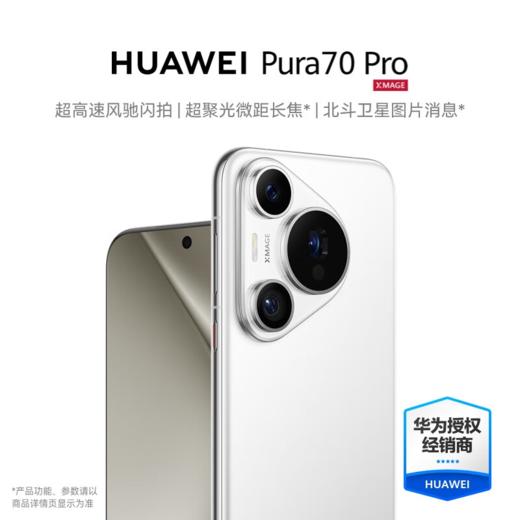 华为HUAWEI Pura 70 Pro 超高速风驰闪拍 超聚光微距长焦 华为P70智能手机 商品图3