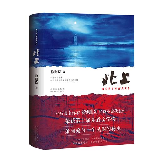 北上 原著改编同名电视剧央视上映 商品图5