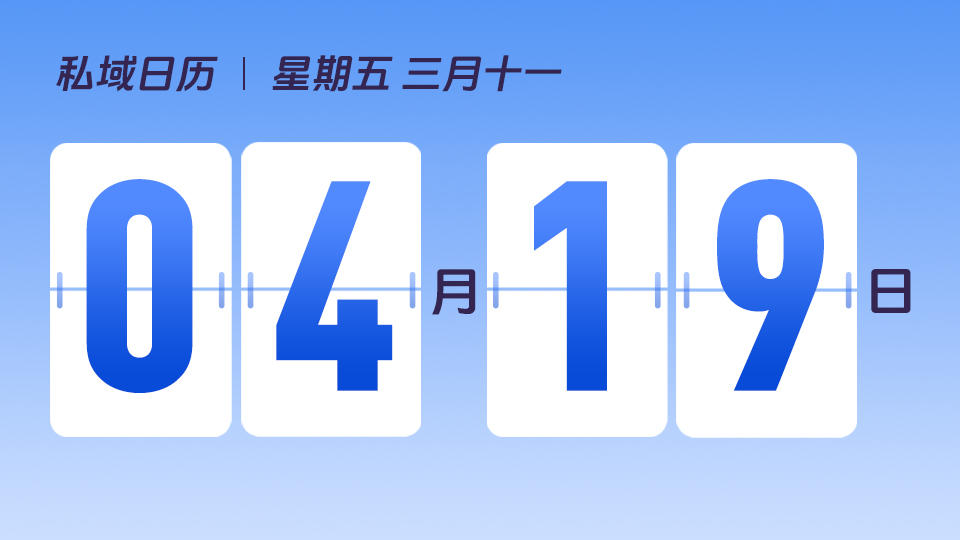 4月19日 | 谷雨营销建议