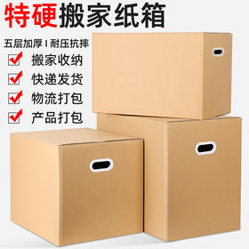 特硬5层搬家纸箱 总有一样满足您 多规格物流打包超硬快递箱