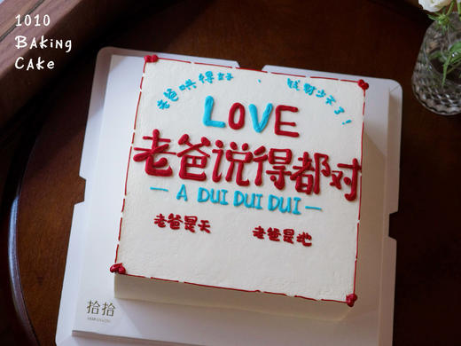 「老爸，说得都对」手绘蛋糕·正方形·100%动物奶油（附图8寸正方形·提前24小时预订） 商品图3