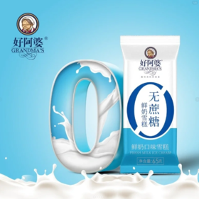 好阿婆无糖鲜奶雪糕
