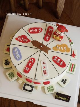 「十三幺麻将+好运大转盘」翻糖巧克力·100%动物奶油（附图8寸·提前48预订）