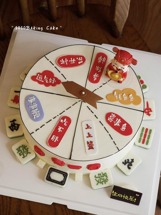 「十三幺麻将+好运大转盘」翻糖巧克力·100%动物奶油（附图8寸·提前48预订） 商品图0