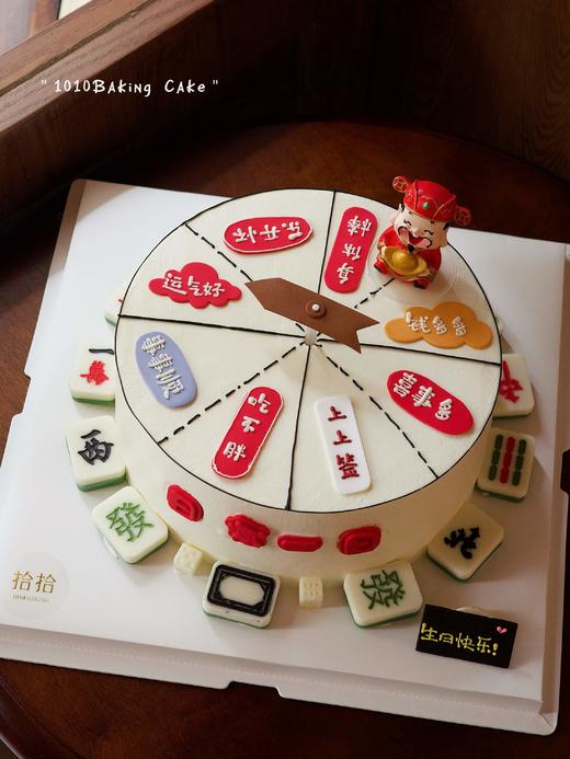 「十三幺麻将+好运大转盘」翻糖巧克力·100%动物奶油（附图8寸·提前48预订） 商品图3