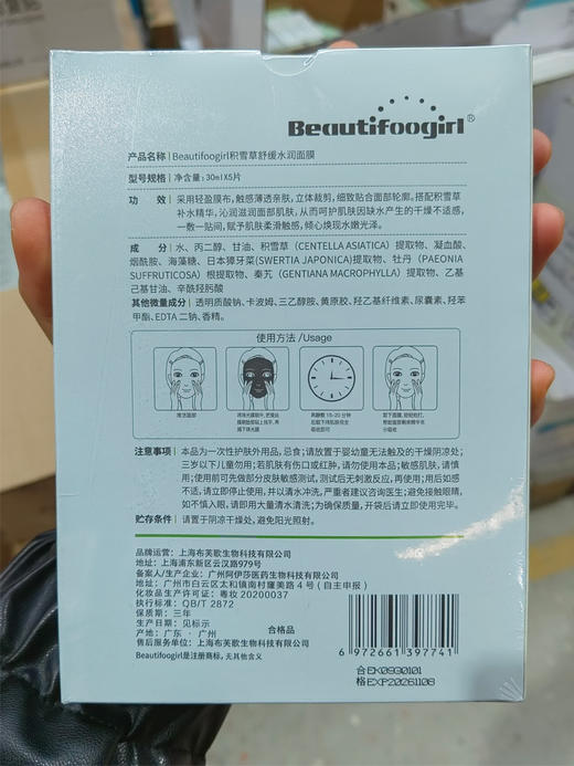 布芙歌积雪草（舒缓水润面膜） 商品图2