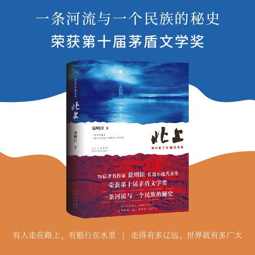 北上 原著改编同名电视剧央视上映 商品图2