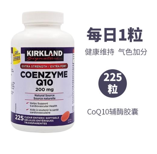 KIRKLAND辅酶Q10,200毫克225粒新包装 保质期：2029年 商品图2