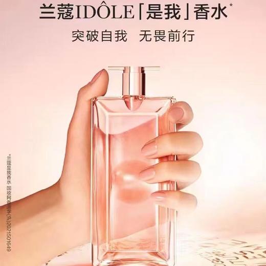 兰蔻IDOLE是我EDP女士浓香水50ML 商品图1
