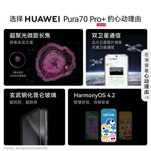 华为HUAWEI Pura 70 Pro+ 超高速风驰闪拍 超聚光微距长焦 双卫星通信 华为P70智能手机 商品图2