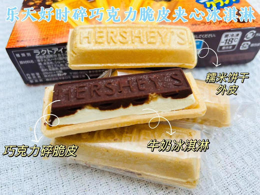 乐天好时脆香摩卡冰淇淋🍦 商品图2