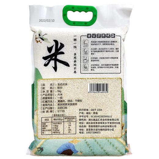 【严选】【金新农】湖北恩施耘丰鑫品生态大米5kg  （厂家直发） 商品图5