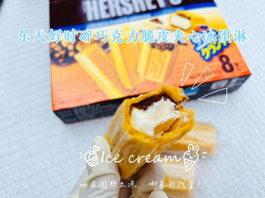 乐天好时脆香摩卡冰淇淋🍦 商品图1