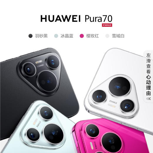 华为HUAWEI Pura 70 超高速风驰闪拍 第二代昆仑玻璃 双超级快充 华为P70智能手机 商品图2