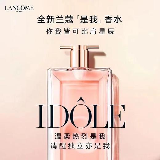 兰蔻IDOLE是我EDP女士浓香水50ML 商品图3