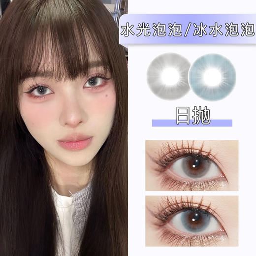 Kira Fairy：水光泡泡/冰水泡泡（日抛） 商品图0