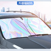 汽车隔热遮阳挡，新款车内镭射前挡（4-411） 商品缩略图7