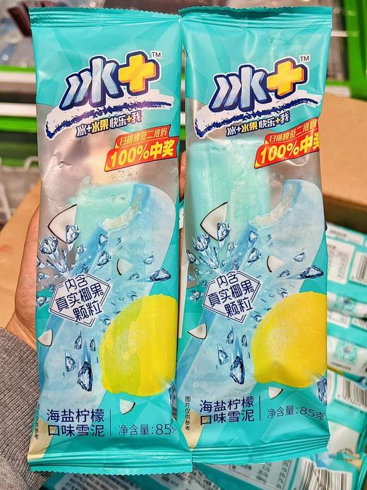 蒙牛-冰+海盐柠檬 商品图0