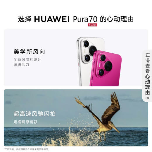 华为HUAWEI Pura 70 超高速风驰闪拍 第二代昆仑玻璃 双超级快充 华为P70智能手机 商品图4