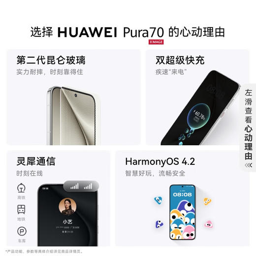 华为HUAWEI Pura 70 超高速风驰闪拍 第二代昆仑玻璃 双超级快充 华为P70智能手机 商品图1