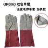 QR8063 双色单层 全皮电焊手套 加长款 商品缩略图0