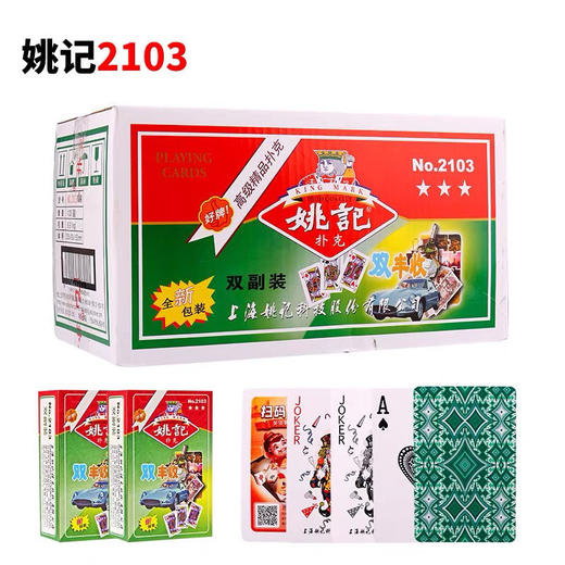 上海姚记扑克牌休闲娱乐纸牌棋牌室卡牌成人聚会桌游牌/盒 商品图1
