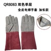 QR8063 双色单层 全皮电焊手套 加长款 商品缩略图1