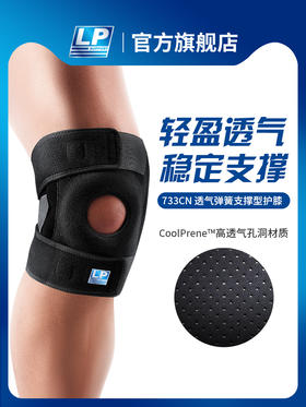 LP733CN 透气双弹簧支撑型膝部护具