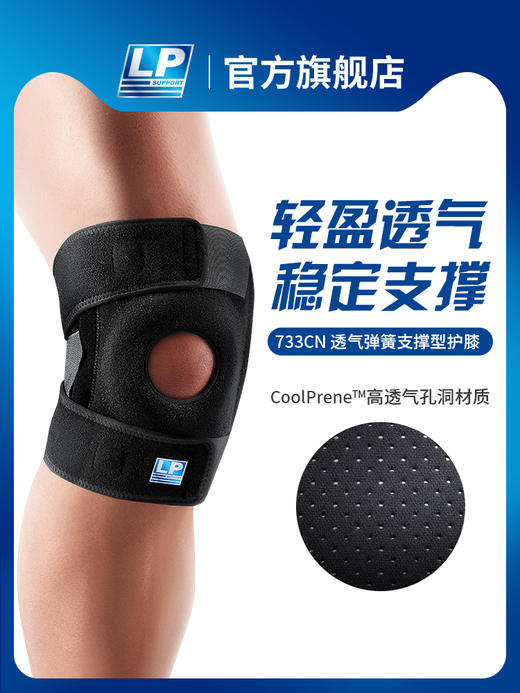 LP733CN 透气双弹簧支撑型膝部护具 商品图0