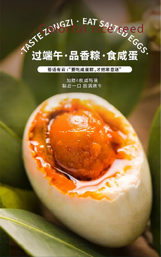 八宝贡 七彩花米棕子礼盒 商品图10