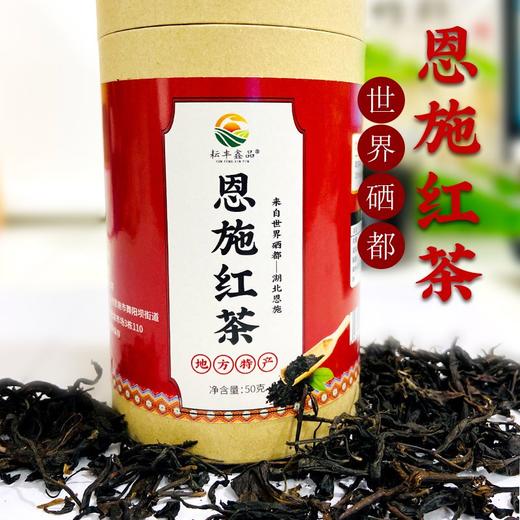 【严选】【金新农】【硒都红茶 持久耐泡 茶香浓厚 茶汁红艳】耘丰鑫品恩施红茶50g /罐 （厂家直发） 商品图0