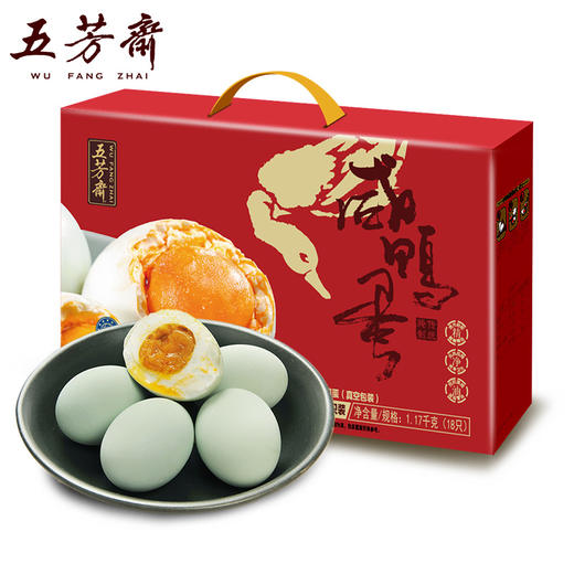 五芳斋 真空咸蛋礼盒 端午送礼 65克*18枚 商品图0