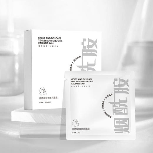 【妃然】烟酰胺美白面膜30g*5片/盒 商品图1
