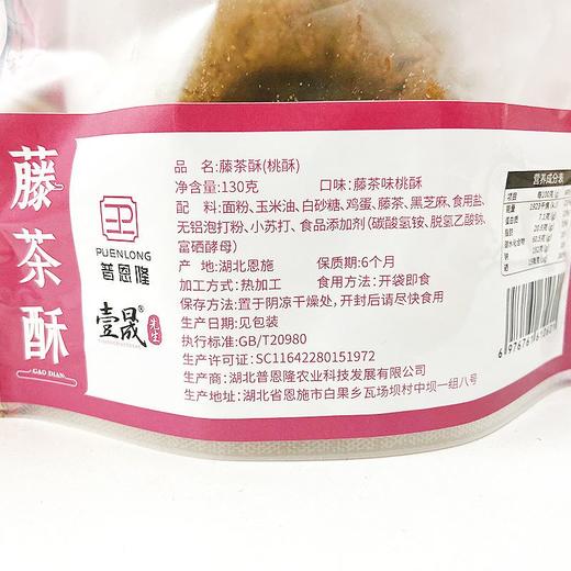 【严选】【金新农】【精选上优面粉 酥而不硬 入口化渣 藤茶清香】湖北恩施耘丰鑫品藤茶酥130g /袋  （厂家直发） 商品图3