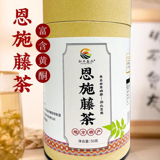 【严选】【金新农】【硒都藤茶 富含白霜 入口微苦回甘 滋味醇厚】耘丰鑫品恩施藤茶50g/罐  （厂家直发） 商品图0