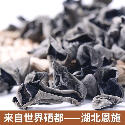 【严选】【金新农】湖北恩施耘丰鑫品干黑木耳250g/袋   （厂家直发） 商品图0