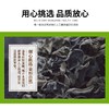 【严选】【金新农】【源自恩施大山 肉厚朵小 泡发率高 色泽黑亮 脆爽Q弹】湖北恩施耘丰鑫品干黑木耳100g/袋   （厂家直发） 商品缩略图3
